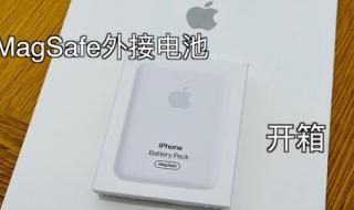 magsafe外接电池