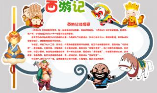 西游记读书卡 西游记读书卡